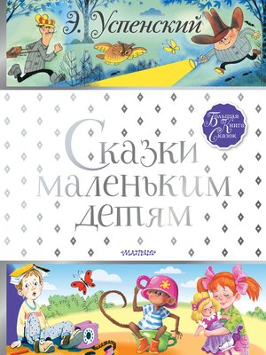 cover image of Сказки маленьким детям